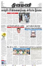 Dinamani - Villupuram