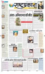 26th may Rashtraprakash