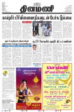 Dinamani -Tirunelveli