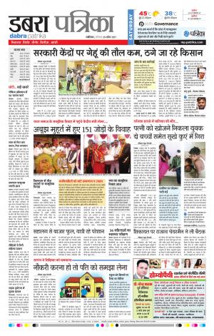 dabra patrika