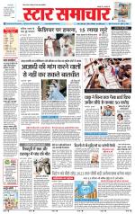 Star Samachar Sidhi