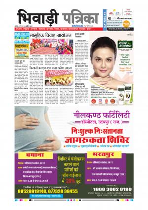 Bhiwadi rajasthan patrika