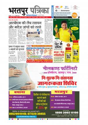 Bharatpur Dak Rajasthan Patrika