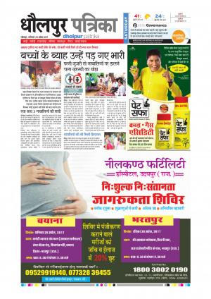 Dholpur rajasthan patrika