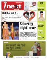 Lucknow Hindi ePaper, Lucknow Hindi Newspaper - InextLive