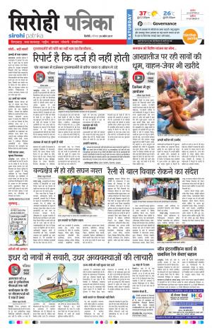 Rajasthan Patrika Sirohi