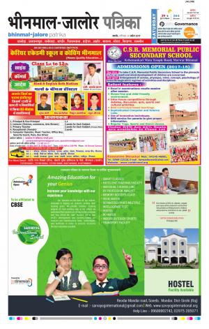 Rajasthan Patrika Bhinmal