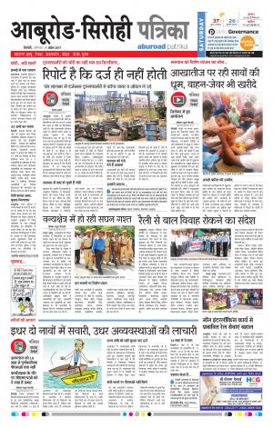 Rajasthan Patrika Abu Road