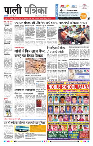 Rajasthan Patrika Pali Rural