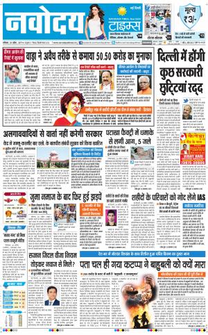  Navodaya Times Main