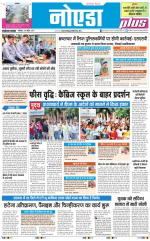  The Navodaya Times Noida
