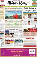 Dainik Tribune (Haryana Edition)