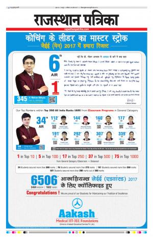  Rajasthan Patrika Jaipur