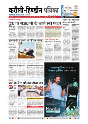  Rajasthan Patrika Karoli