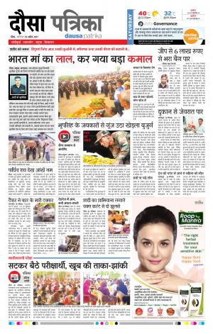  Rajasthan Patrika Dausa