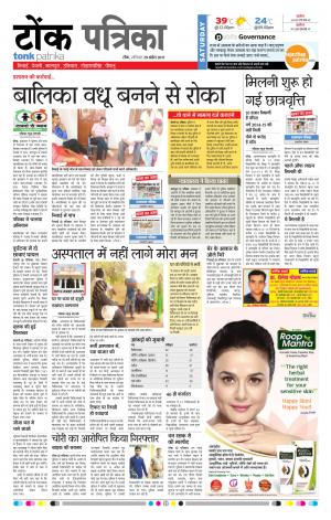  Rajasthan Patrika Tonk
