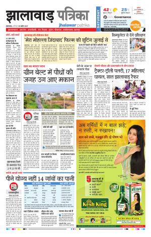 Jhalawar Rajasthan Patrika