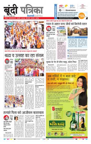 Bundi Rajasthan Patrika