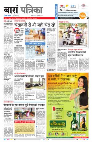 Baran Rajasthan Patrika