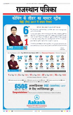 Kota Rajasthan Patrika