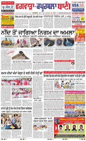  Kapurthala- Phagwara Bani