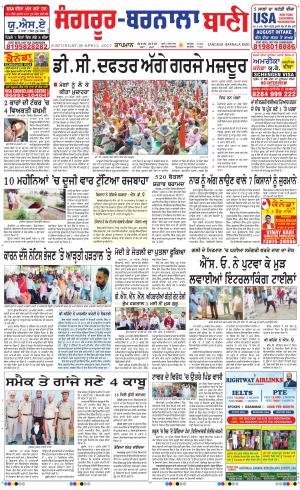  Sangrur - Barnala Bani