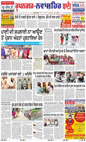  Roopnagar- Shaheed Bhagat Singh Nagar Bani