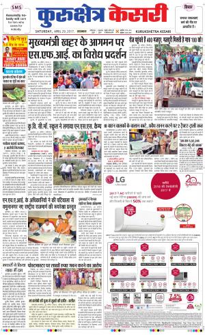  Punjab kesari / Haryana kurukshetra kesari