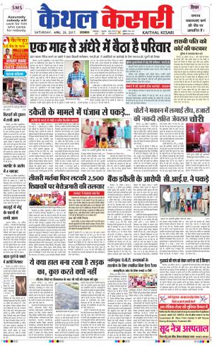  Punjab kesari / Haryana kaithal kesari