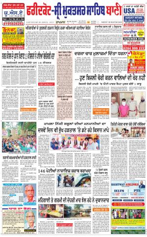  Faridkot - Sri Muktsar Sahib Bani