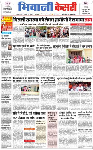  Punjab kesari / Haryana Bhiwani kesari