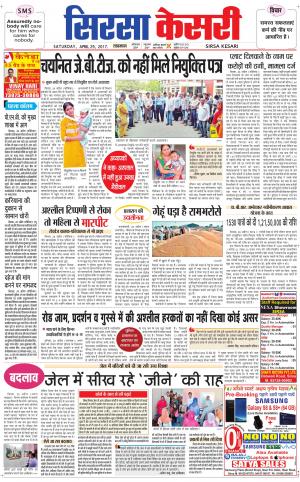  Haryana Sirsa kesari