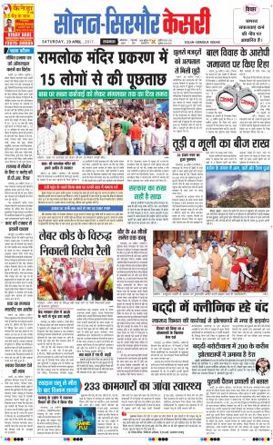  Solan sirmour kesari