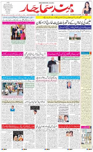 The Daily Hindsamachar Main 