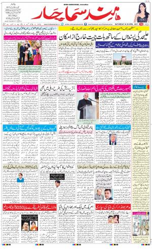 The Daily Hindsamachar Jalandhar