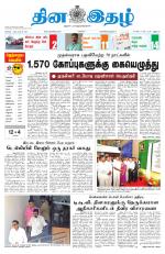 Dinaethal - Kancheepuram