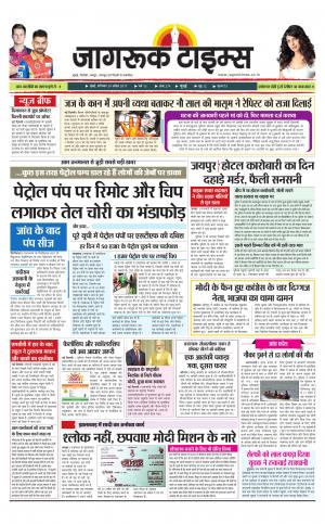 29-Apr-2017 Epaper Jagruk times
