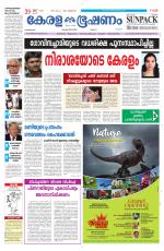 Keralabhooshanam (Malabar Edition)