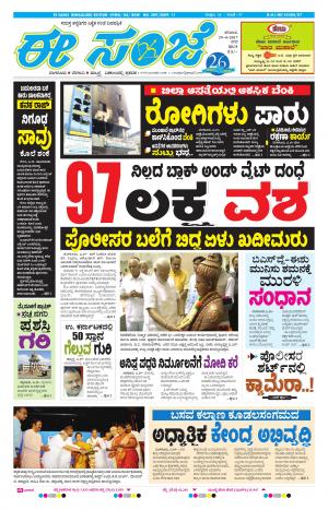 eESANJE-Bangalore (29-04-2017)