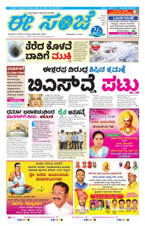 eESANJE-Belagam (29-04-2017)