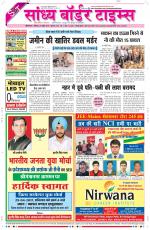 Sandhya Border Times, Sri Ganganagar
