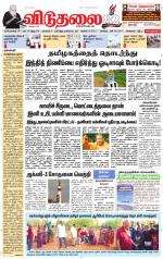 விடுதலை - viduthalai