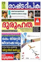 Rashtradeepika Kozhikode