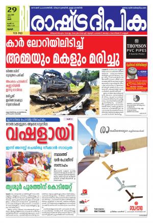 palakkad29-4-2017