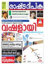 Rashtradeepika Kollam