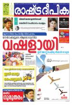 Rashtradeepika Kochi