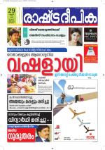 Rashtradeepika Alappuzha