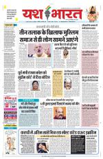 Yashbharat Bhopal+ Daak