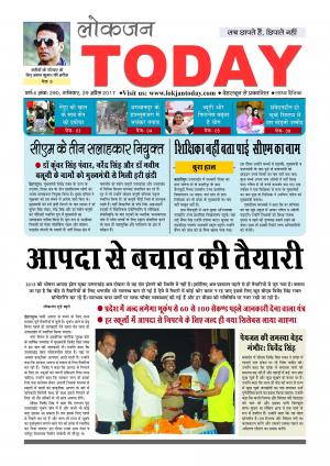 वर्षः4 अंकः 290, शनिवार, 29 अप्रैल 2017