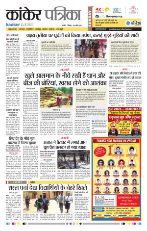 Kanker patrika